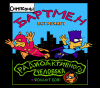 Bartman-0.png