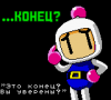 Bomberman Max - Blue Champion Rus_05.png