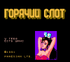 Hot Slot (Unl) T+Rus1.1_uBAH009-0.png