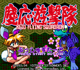 Keio Flying Squadron