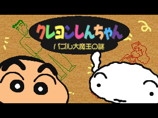 Crayon Shin-Chan: Puzzle Daimaou no Nazo