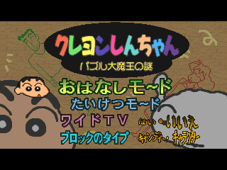 Crayon Shin-Chan: Puzzle Daimaou no Nazo