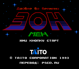 Time Diver Eon Man ( PSCD.ru)
