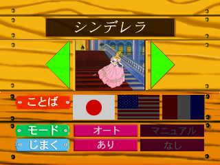Hirata Shogo Interactive Ehon: Cinderella