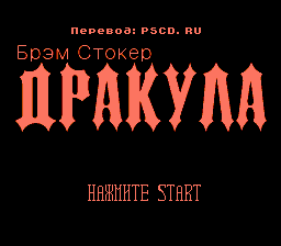 Bram Stoker's Dracula  ( PSCD.ru)