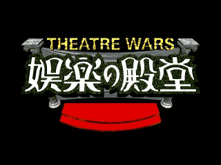 Theatre Wars: Goraku no Dendou