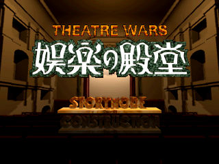 Theatre Wars: Goraku no Dendou