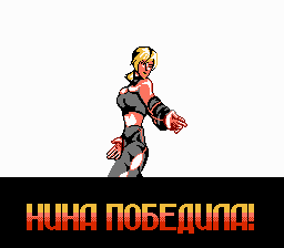 1420528553_tekken-2-rus-win.png