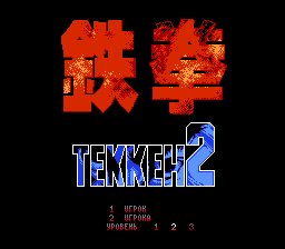 Tekken 2