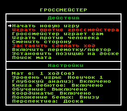 1426087763_chessmaster_u___rus_menu.png