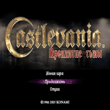 Castlevania: Curse of Darkness    [PS2]