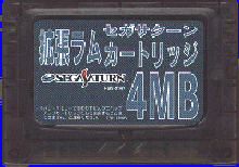  Sega Saturn.