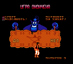 1437372124_aladdin-unl-rus-gameover.png