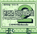 Super Mario Land 2: 6 Golden Coins