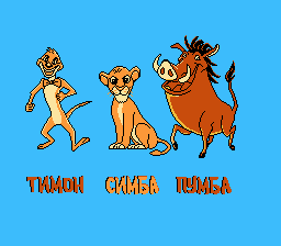 Lion King III: Simon and Pumba