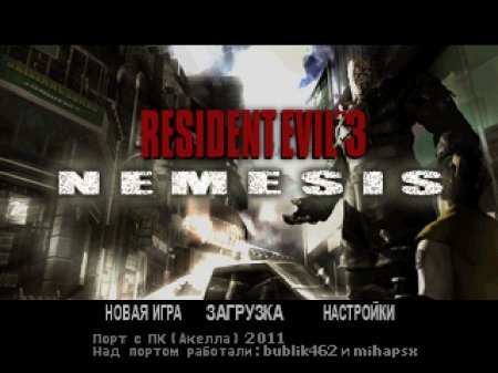 Resident Evil 3: Nemesis (LV-462)