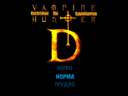 Vampire Hunter D ()