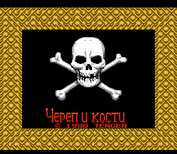 1454310247_skull-crossbones-rus-0.png