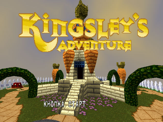 Kingsley's Adventure (Paradox)