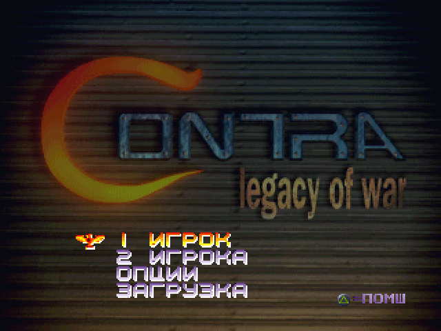 Contra: Legacy of War    