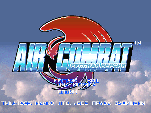 Air Combat (Kudos)