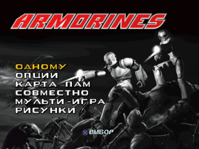  Armorines: Project S.W.A.R.M.    