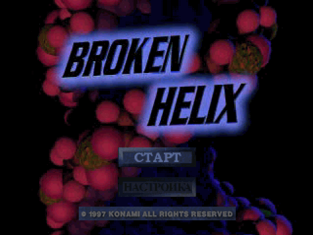 Broken Helix (FireCross)