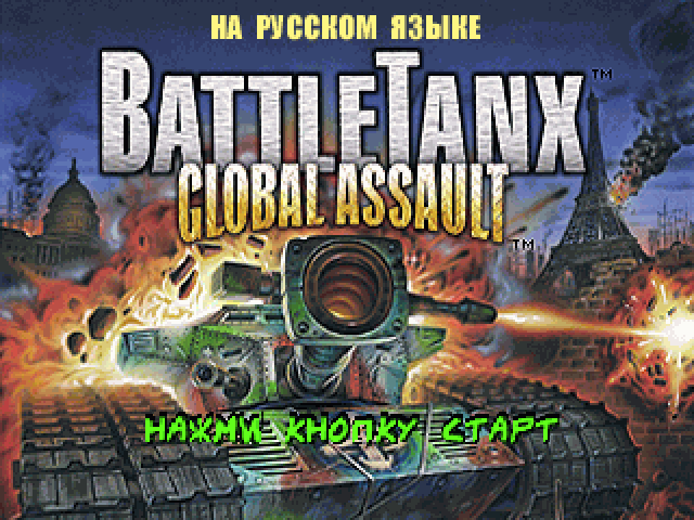 BattleTanx: Global Assault (FireCross)