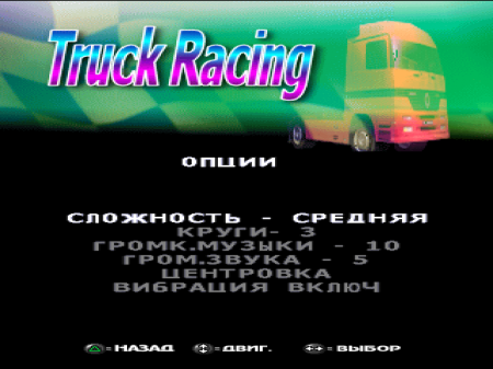 Truck Racing ()