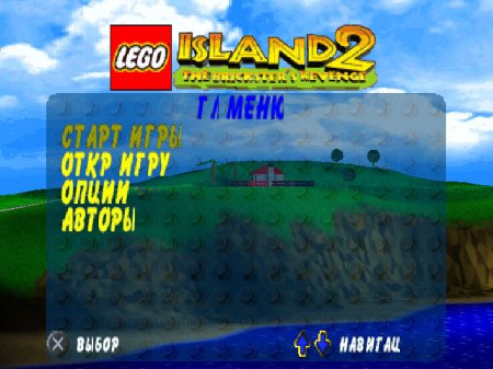 Lego Island 2: The Brickster's Revenge (FireCross)