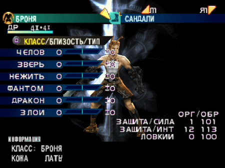 Vagrant Story (Golden Leon)