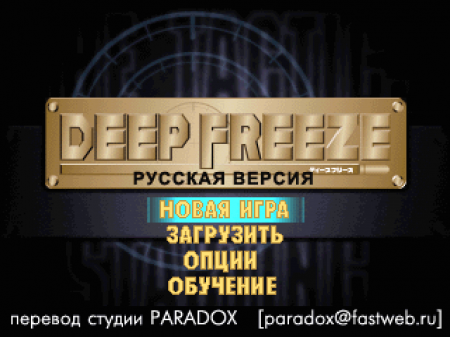 Deep Freeze (Paradox)