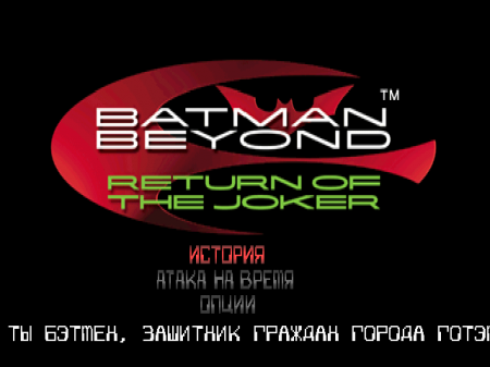 Batman Beyond: Return of the Joker (Paradox)