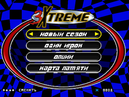 3Xtreme на русском языке 