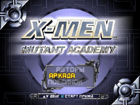 X-Men: Mutant Academy (Vector)
