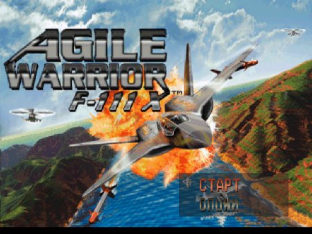 Agile Warrior F-111X ()