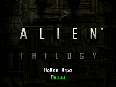 Alien Trilogy ()
