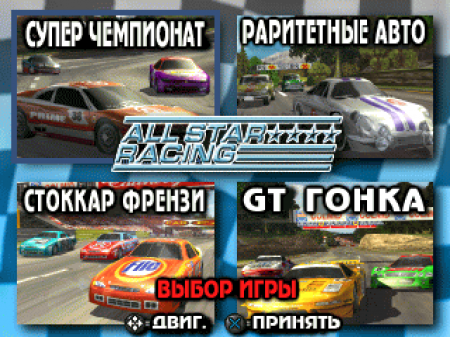 All-Star Racing    