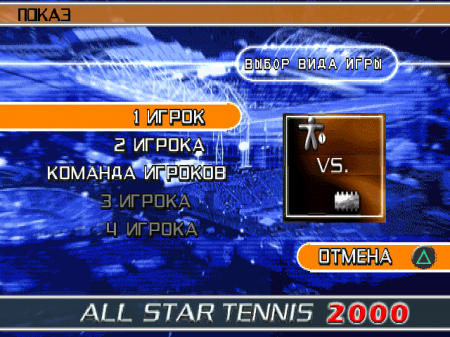 All Star Tennis 2000 (Diamond Studio)