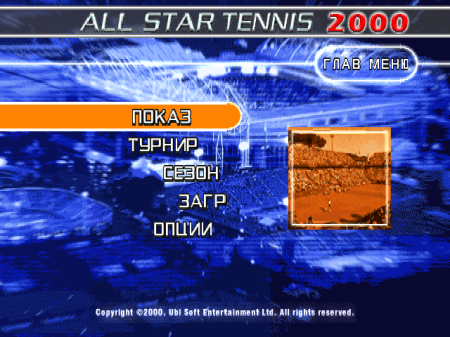 All Star Tennis 2000 (Diamond Studio)