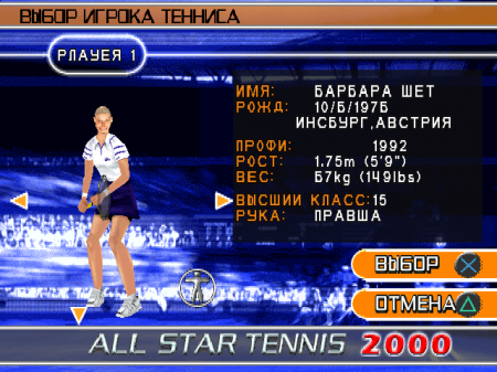 All Star Tennis 2000 (Diamond Studio)