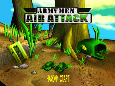 Army Men: Air Attack ()