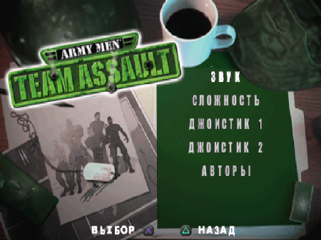 Army Men: Team Assault (Vector)