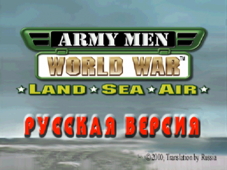 Army Men: World War - Land, Sea, Air    