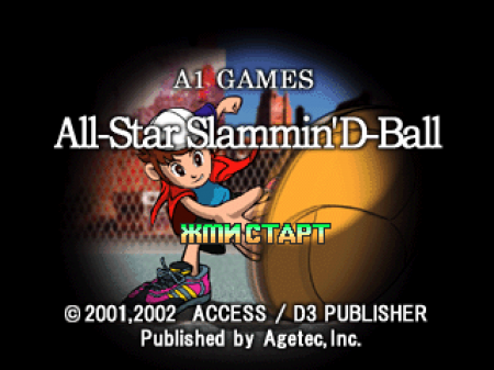 All-Star Slammin' D-Ball (Kudos)