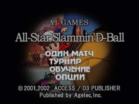 All-Star Slammin' D-Ball (Kudos)