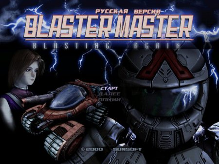 Blaster Master: Blasting Again (Kudos)
