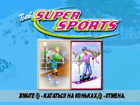 Barbie Super Sports (Kudos)