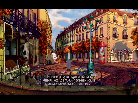 Broken Sword: The Shadow Of The Templars (RGR)