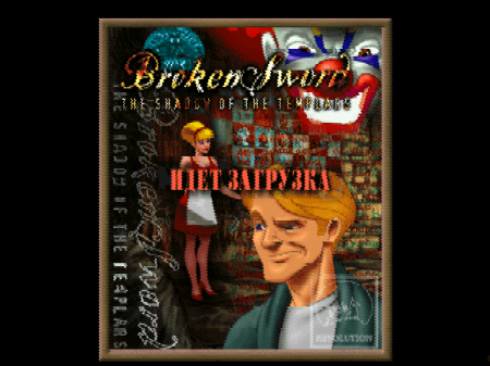 Broken Sword: The Shadow Of The Templars (RGR)